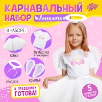 Карнавальный набор &laquo;Ангелочек&raquo;: футболка, юбка, крылья, ободок, термонаклейка, рост 98&ndash;110 см