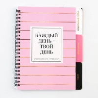 Планинг с разделителями &laquo;Каждый день&raquo;, мягкая обложка, формат А5, 50 листов
