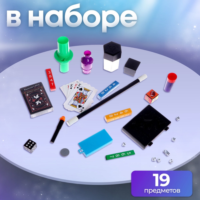 Фокусы «Набор фокусника», 150+ фокусов Фокусы «Набор фокусника», 150+ фокусов