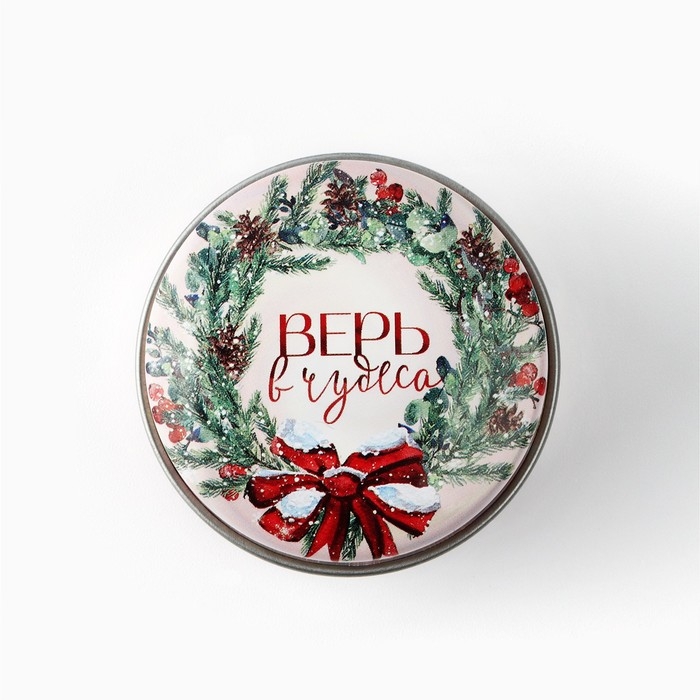 Свеча новогодняя в железной банке &laquo;Новый год: Верь в чудеса&laquo;Новый год: аромат ягоды, 4.8 см