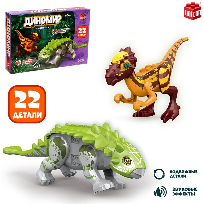 Конструктор &laquo;Диномир&raquo;, пахицефалозавр и анкилозавр, звуковые эффекты, 22 детали