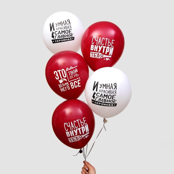 Воздушный шар латексный 12" &laquo;Ты - это и есть счастье&raquo;, 25 шт.