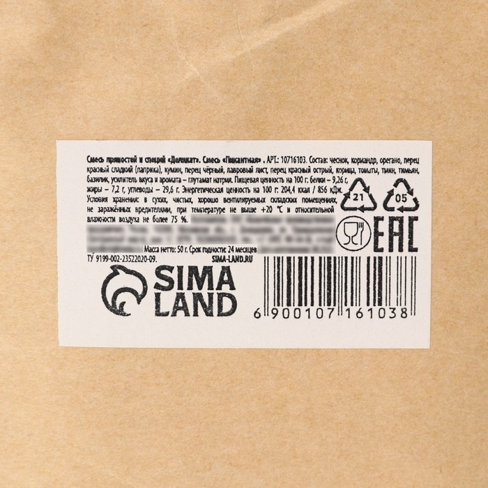 Приправа, смесь &laquo;Пикантная&raquo; для шаурмы, 50 г