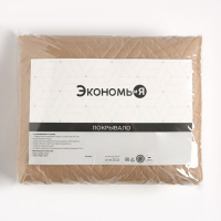 Покрывало 1,5сп Экономь и Я  150*210&plusmn;5см, цв. бежевый, микрофайбер,210 г/м2,100% п/э