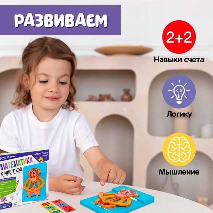 Развивающий набор &laquo;Математика с мишуткой&raquo;