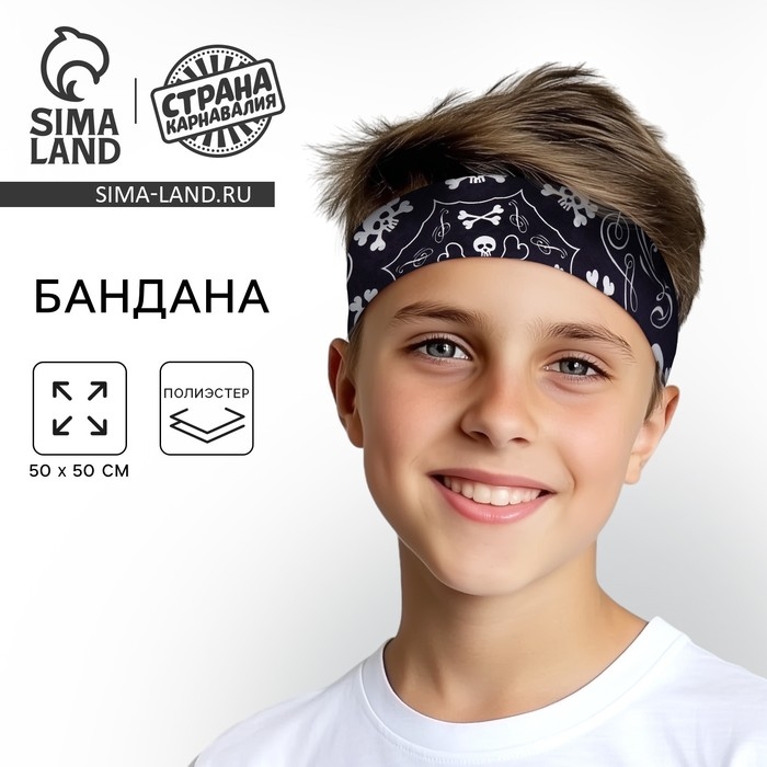 Бандана &laquo;Глава пиратов&raquo;, 50х50 см