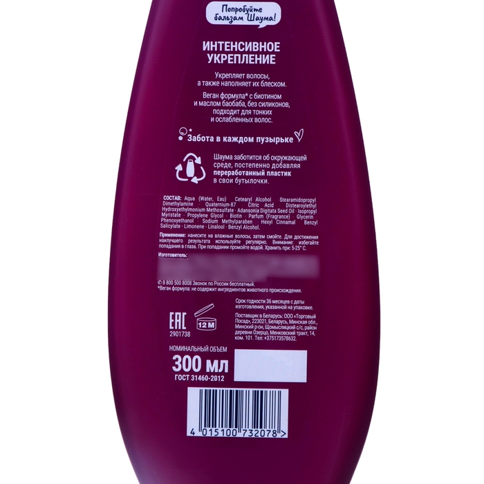 Бальзам для волос Schauma &laquo;Интенсивное укрепление&raquo;, 300 мл