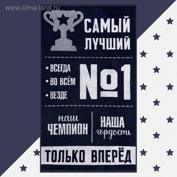 Полотенце махровое "Этель" Самый лучший, 70х130 см, 100% хлопок, 420гр/м2