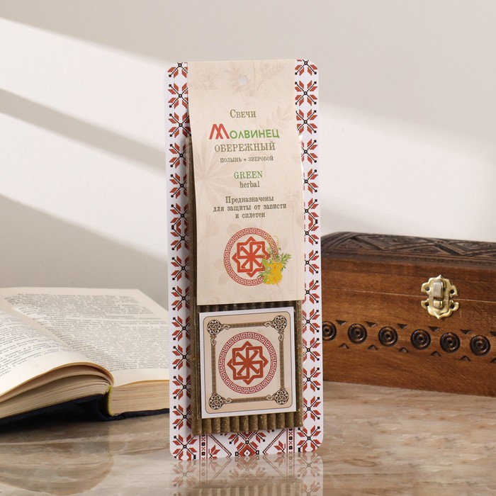 Свеча магическая медовая с полынью и зверобоем от зависти и сплетен &laquo;Молвинец&raquo;, 12 штук