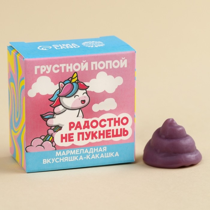 Мармелад фигурный какашка &laquo;Грустной попой&raquo;, 1 шт. х 10 г.