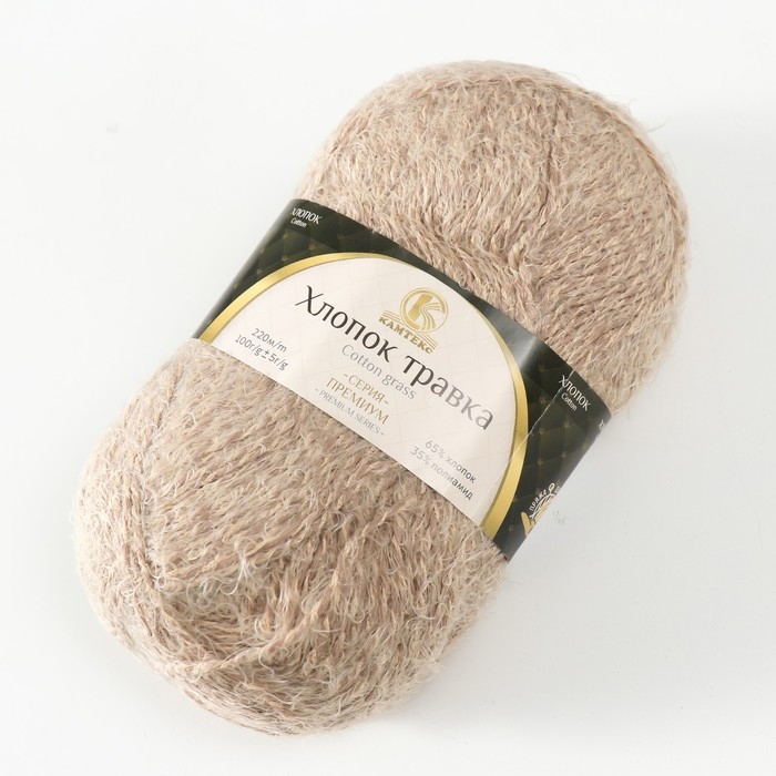 Пряжа "Хлопок травка" 65% хлопок 35% полиамид 220 м/100гр (005 бежев.)