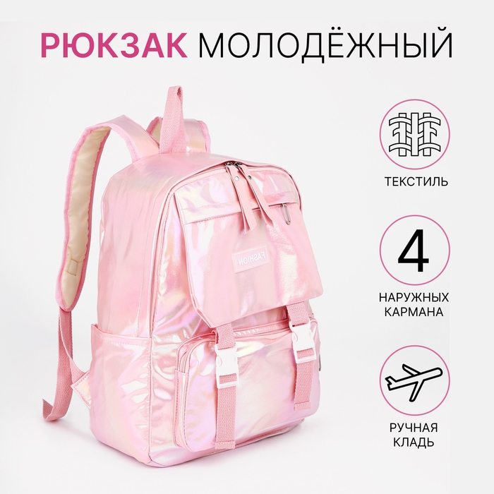 Рюкзак школьный из текстиля на молнии, 4 кармана, цвет розовый Рюкзак школьный из текстиля на молнии, 4 кармана, цвет розовый