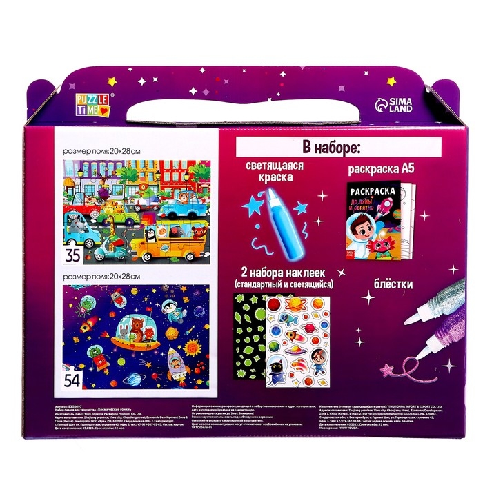 Набор пазлов для творчества &laquo;Космические гонки&raquo;