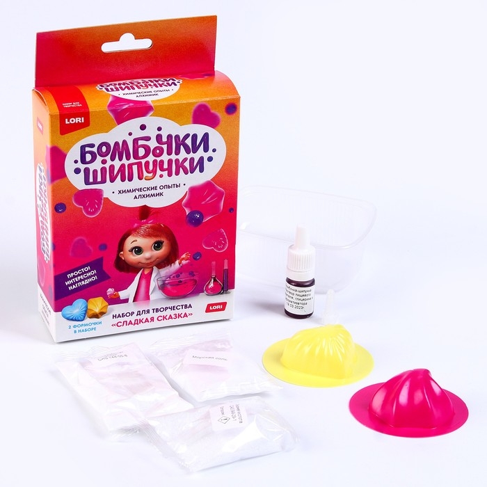 Химические опыты. Бомбочка-шипучка &laquo;Сладкая сказка&raquo;