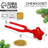 Новогодний подарок. Снежколеп-песколеп &laquo;Звезда&raquo;,30 &times; 8 см+ блёстки 5 г, на новый год