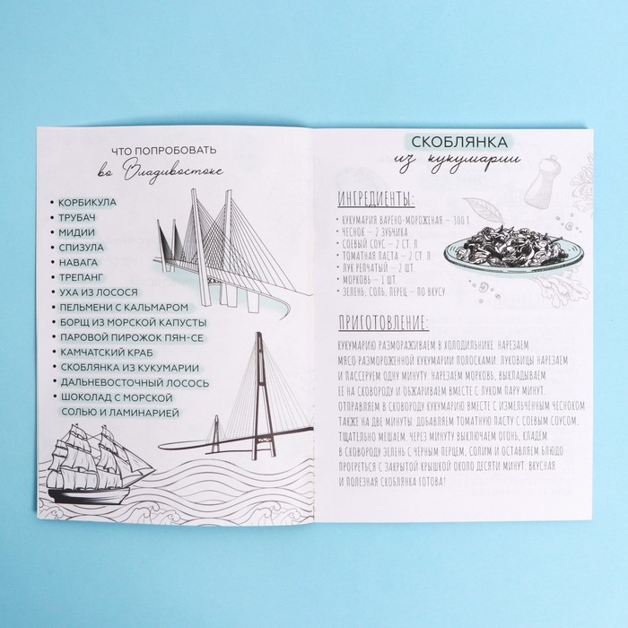 Блокнот кулинарный А5 &laquo;Владивосток&raquo;, 48 л