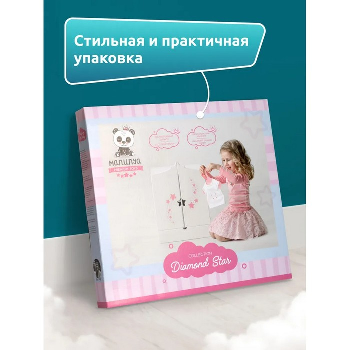 Игрушка детская: шкаф с дизайнерским звёздным принтом (коллекция &laquo;Diamond star&raquo;, белый)