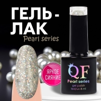 Гель лак для ногтей &laquo;PEARL SERIES&raquo;, 3-х фазный, 8 мл, LED/UV, цвет (93)