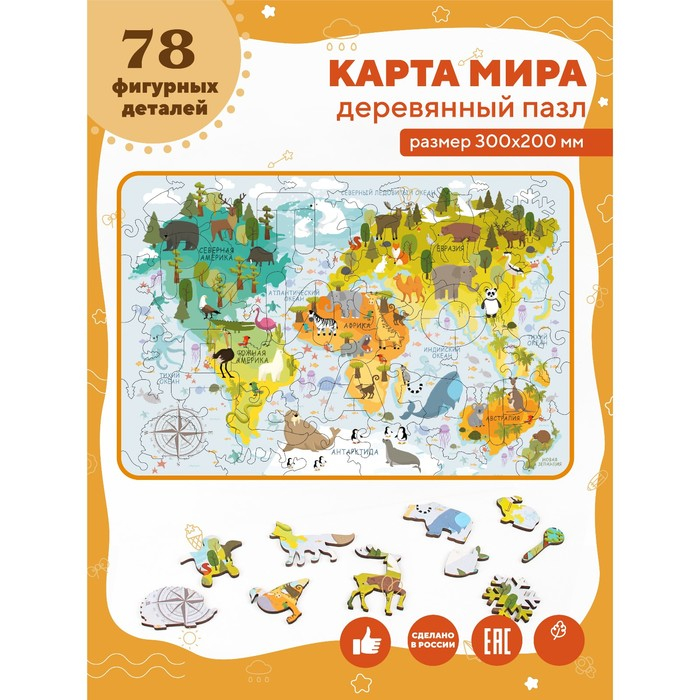 Пазл - конструктор деревянный &laquo;Карта мира&raquo; мини