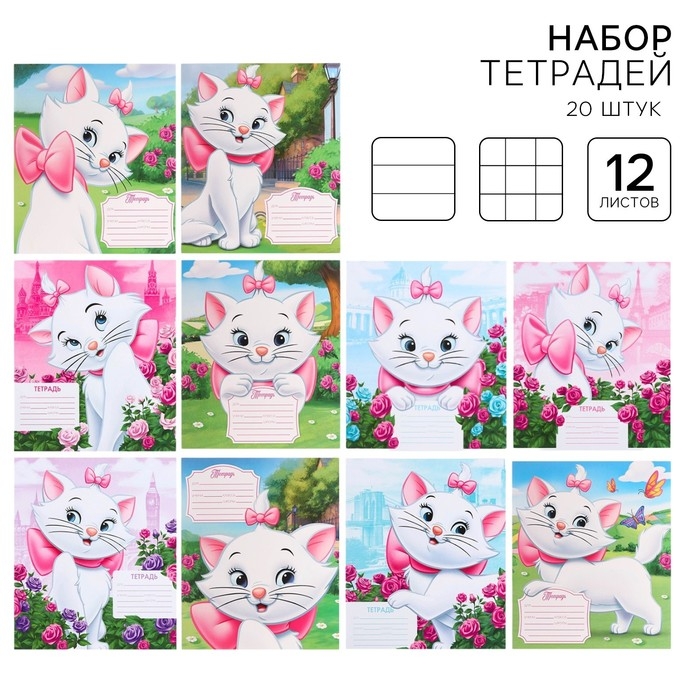 Набор тетрадей 20 штук, 12 листов, 10 в клетку и 10 в линейку, обложка мелованный картон, Коты аристократы Набор тетрадей 20 штук, 12 листов, 10 в клетку и 10 в линейку, обложка мелованный картон, Коты аристократы