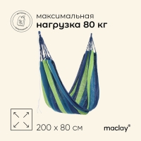 Гамак maclay, 200 х 80 см, цвет МИКС Гамак maclay, 200 х 80 см, цвет МИКС
