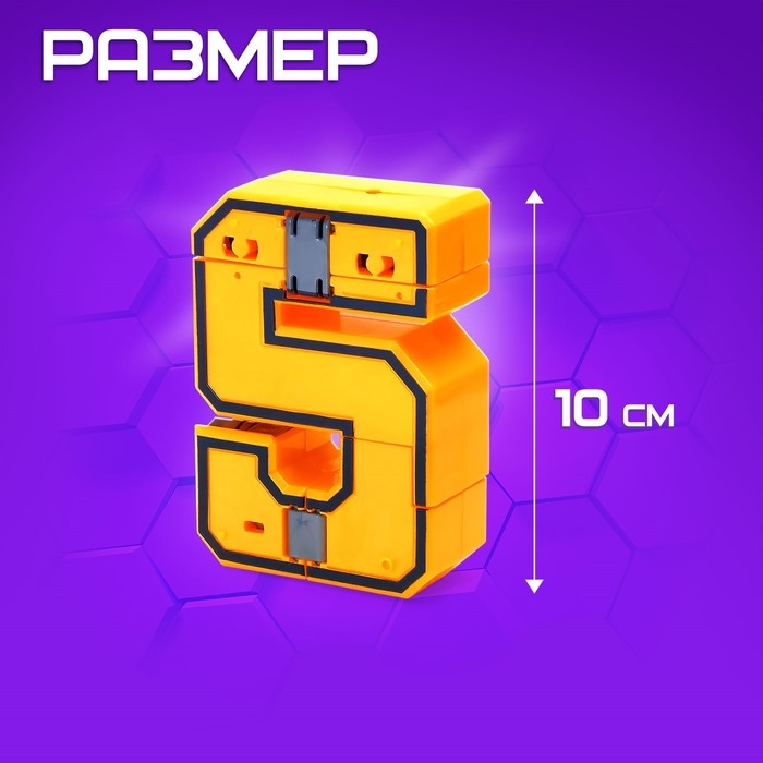 Робот &laquo;Робоцифры 5&raquo;