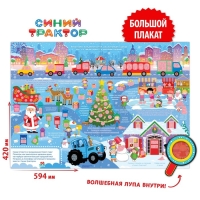 Двусторонний плакат с волшебной лупой «Зимний активити плакат», А2, Синий трактор Двусторонний плакат с волшебной лупой «Зимний активити плакат», А2, Синий трактор