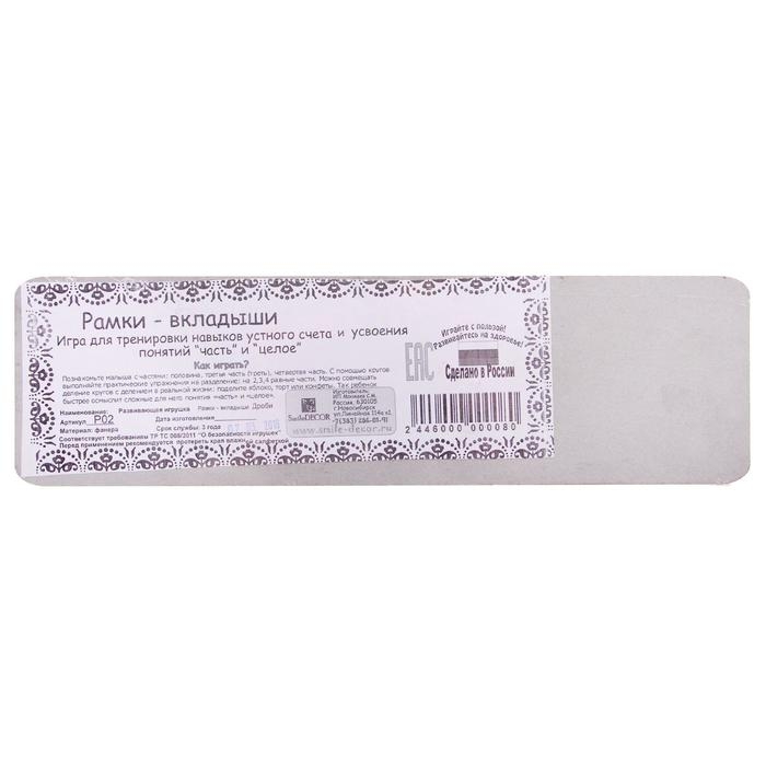 Рамки-вкладыши &laquo;Дроби&raquo;, МИКС