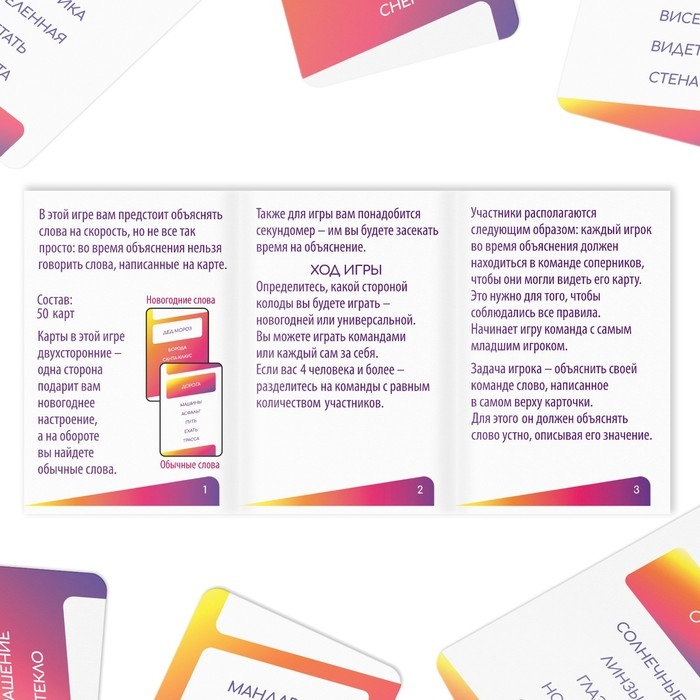 Новогодняя настольная игра &laquo;Новый год: Попробуй объясни&raquo;, 50 карт, 8+