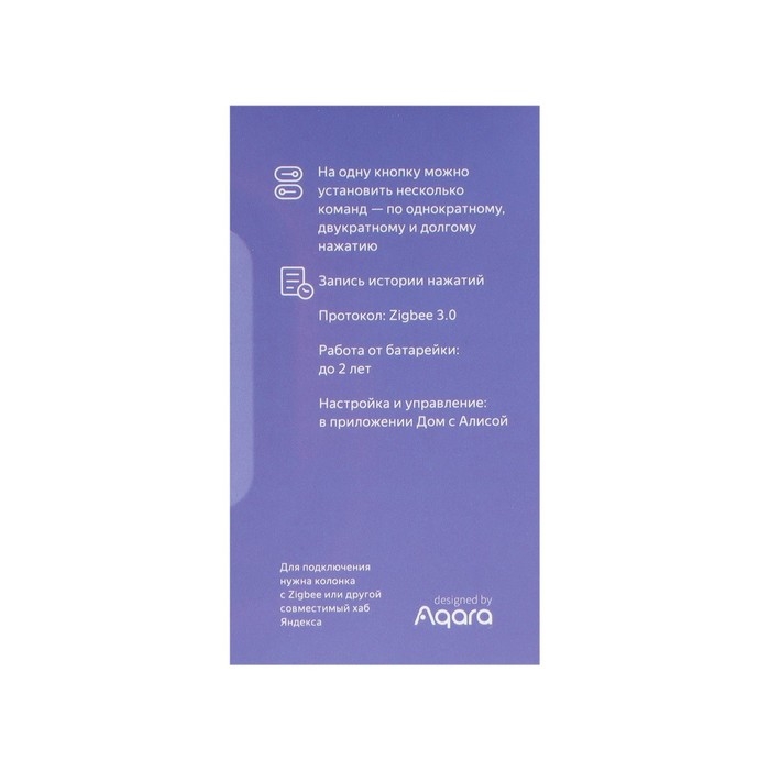 Беспроводная кнопка Яндекс YNDX-00524, Zigbee, CR2032, умный дом с Алисой, белая