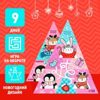 Адвент-календарь &laquo;Чудесная сказка&raquo;