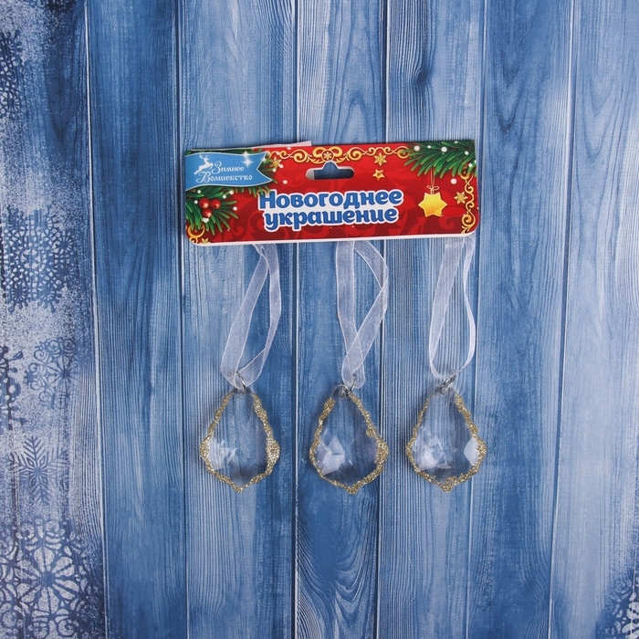 Украшение ёлочное "Капля" (набор 3 шт) 4,5х3 см, прозрачный с золотом