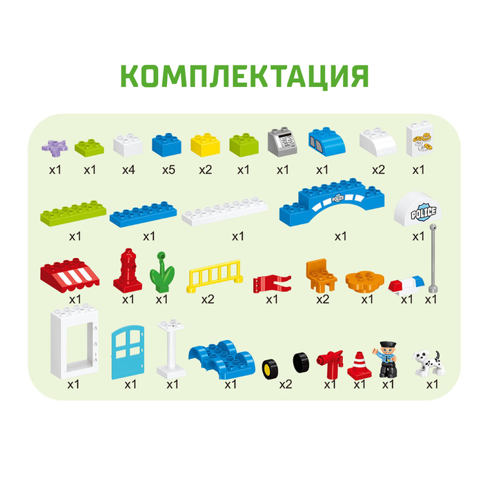 Конструктор &laquo;Полицейский участок&raquo;, 2 варианта сборки, 45 деталей