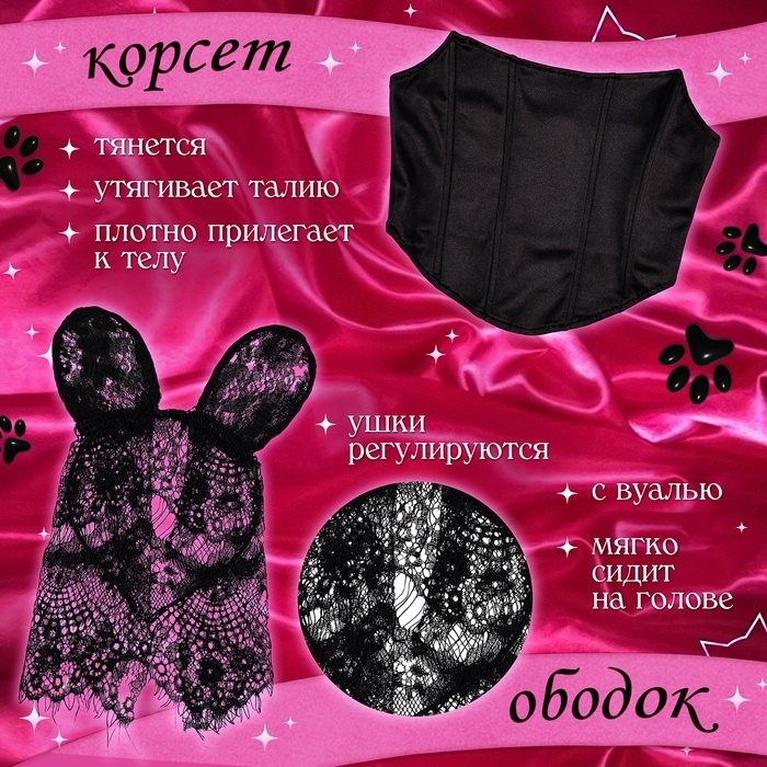 Карнавальный набор &laquo;Изящная кошечка&raquo;: ободок, корсет, чокер, перчатки, чулки, р-р 42-46, цвет чёрный