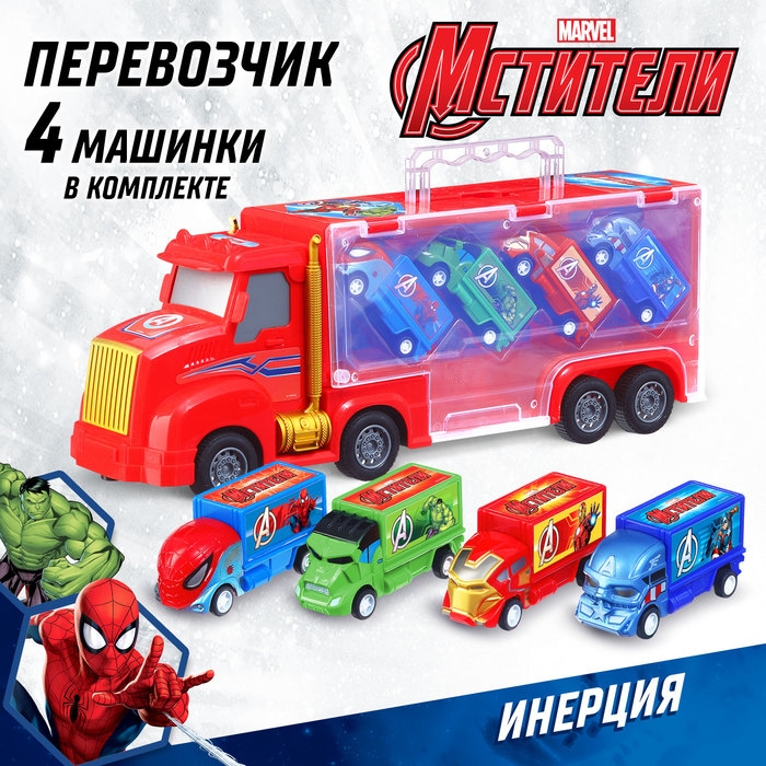 Грузовик перевозчик «Мстители», 4 машины в комплекте Грузовик перевозчик «Мстители», 4 машины в комплекте