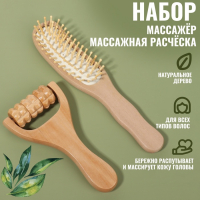 Подарочный набор &laquo;Натуральность&raquo;, 2 предмета: массажёр, массажная расчёска, цвет &laquo;светлое дерево&raquo;