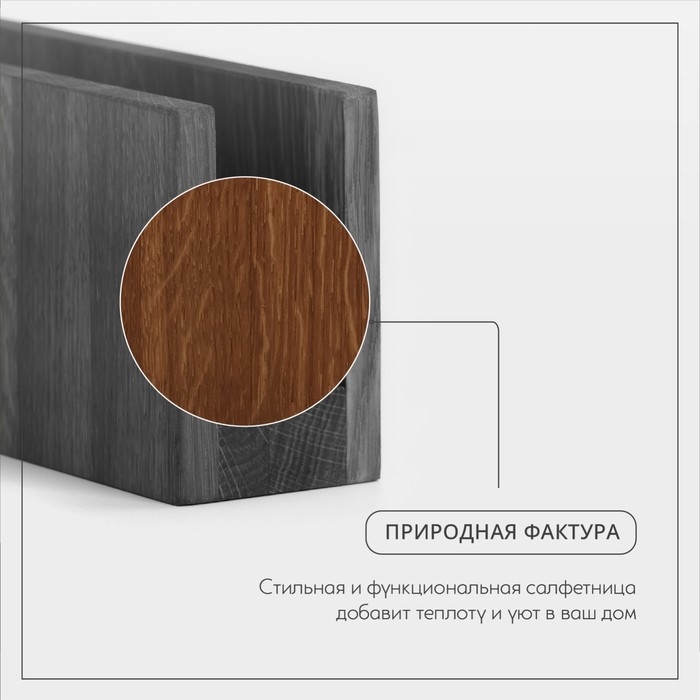 Салфетница деревянная Adelica, 16&times;8&times;4 см, дуб