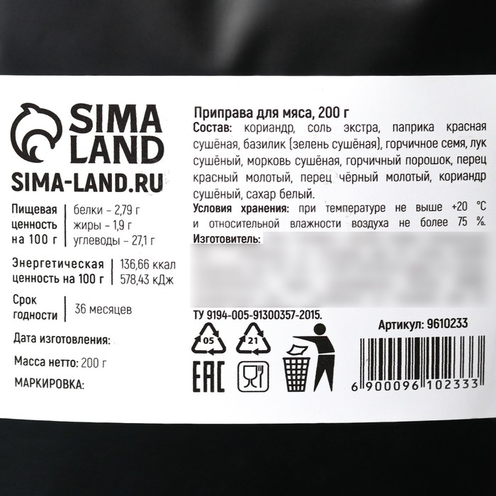 Специи &laquo;Для мяса&raquo;: кориандр, паприка, базилик, 200 г.