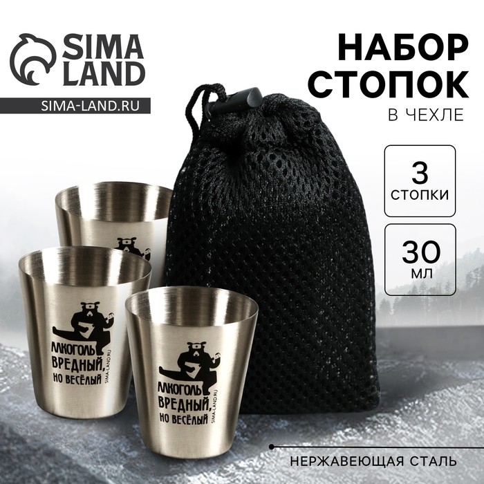 Стопки, набор &laquo;Медведь&raquo;, 3 шт