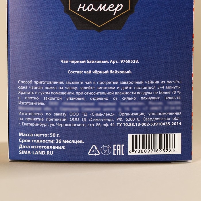 Чай чёрный &laquo;Умному, успешному, красивому&raquo; с европодвесом, 50 г.