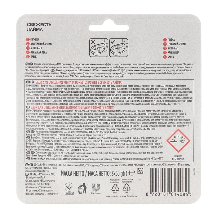 Блок для очищения унитаза Domestos Power 5 Trio &laquo;Свежесть лайма&raquo;, 3 шт. по 55 г