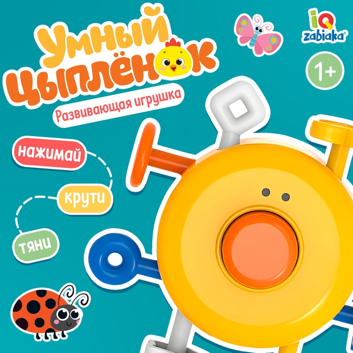 Развивающая игрушка «Умный цыплёнок» Развивающая игрушка «Умный цыплёнок»