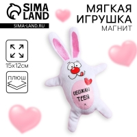 Мягкая игрушка-магнит &laquo;Заяц&raquo;