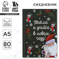 Новый год. Ежедневник в твердой обложке &laquo;Тепла и уюта в Новом Году&raquo; А5, 80 листов