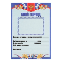 Листы-вкладыши для портфолио школьника, 30 листов (титульный, содержание, 28 разделов ) "Российский школьник", в папке Листы-вкладыши для портфолио школьника, 30 листов (титульный, содержание, 28 разделов ) "Российский школьник", в папке