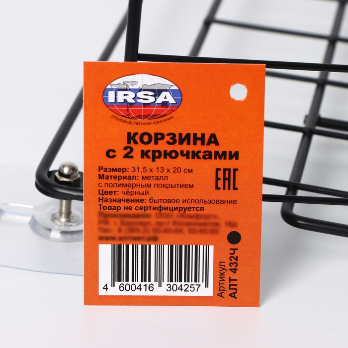 Корзина с 2 крючками, 31,5×13×20 см, цвет черный Корзина с 2 крючками, 31,5×13×20 см, цвет черный