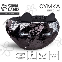 Сумка детская для девочки поясная Black cat с пайетками на молнии, цвет чёрный Сумка детская для девочки поясная Black cat с пайетками на молнии, цвет чёрный