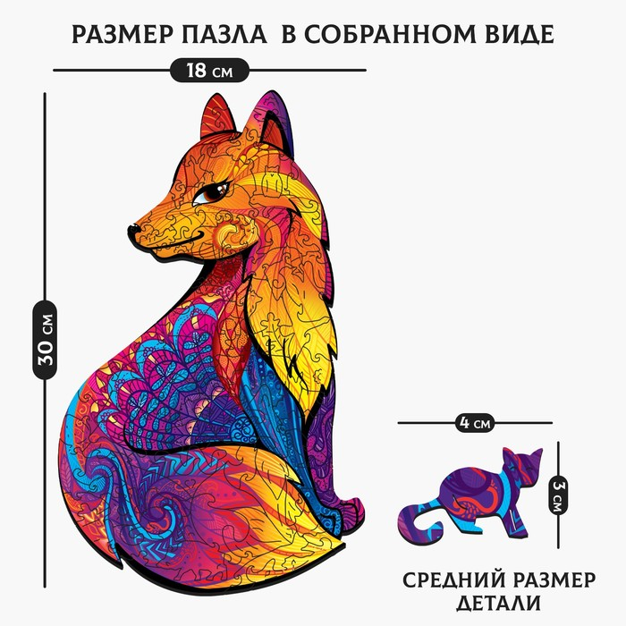 Пазл деревянный фигурный &laquo;Роскошная лиса&raquo;, 101 элементов