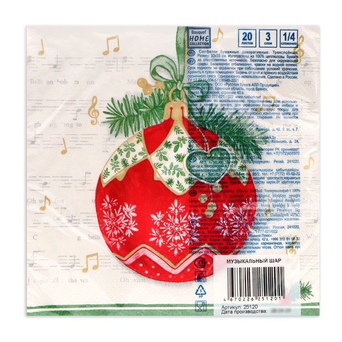 Новогодние салфетки бумажные Home Collection Сlassic &laquo;Музыкальный шар&raquo;, 3 слоя, 33х33 см, 20 шт