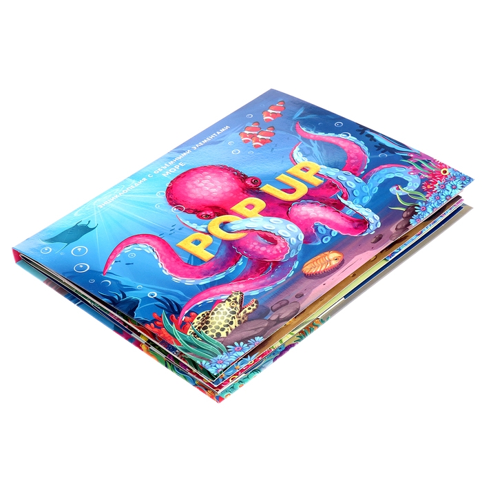 Энциклопедия-панорамка POP UP &laquo;Море&raquo;